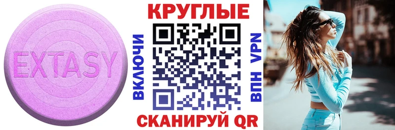 Экстази круглые  Салехард 